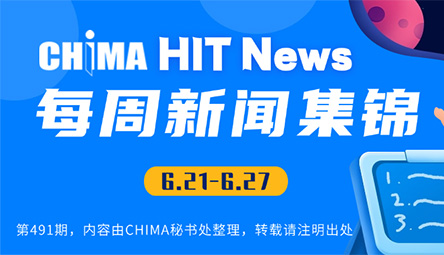 医疗信息化新闻一周回眸第491期 | 国家卫生健康委办公厅印发国家三级公立医院绩效监测操作手册（2025版）