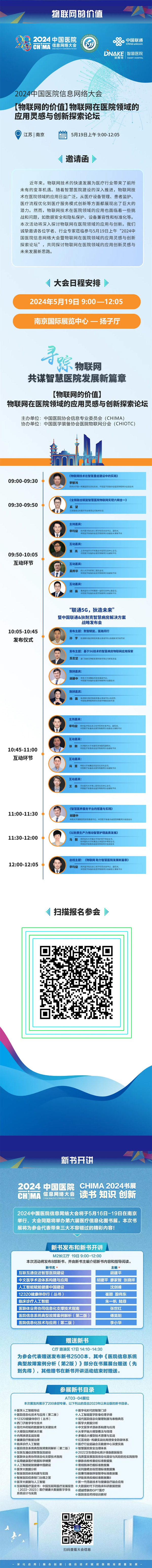 倒计时1天！CHIMA-2024-5月19日日程海报----.jpg