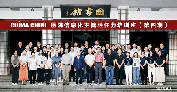 CHIMA CIO班第四期第一阶段课程圆满完成